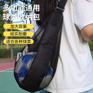 免運🔥籃球包 單肩包 斜跨包 訓練 運動斜肩包 雙肩揹包 足球 籃球 排球 收納便攜袋網兜 球袋 籃球包 籃球袋 球袋