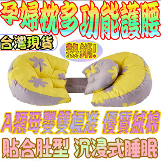 臺灣現貨✨孕婦枕 護腰側睡枕 可拆洗側睡枕 靠腰枕託腹枕 貝殻枕 多功能U型託腹抱枕孕婦睡覺神器 月亮枕 孕婦枕頭護腰枕
