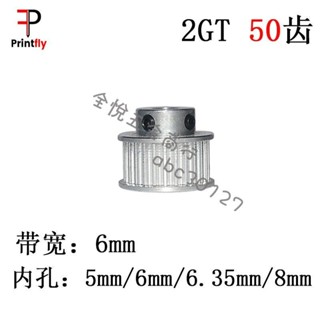 『全悅五金』2GT同步輪2gt皮帶輪BF型50齒皮帶輪gt單輪2同步帶輪3D列印機配件 多件優惠