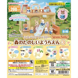 諮詢購買 日本 epoch 森貝兒 幼兒園P3 森林家族 擺件 扭蛋玩具 擺件 收藏 模型 免運聯繫客服