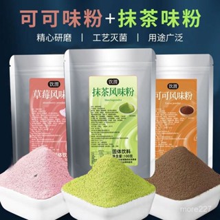 💟批發可議價💟代購烘焙抹茶粉可可粉草莓粉饅頭雪花酥缽仔糕調色果味粉專用材料