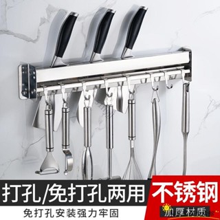 【臺灣免運】不鏽鋼刀架 不鏽鋼刀架 免打孔多功能鍋鏟勺掛架 廚房置物架 壁掛刀具收納架ZW01