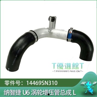 精品特惠#適用納智捷U6優6S5納U7大7銳3U5MPV渦輪增壓器軟管鋁管進氣管節氣門管