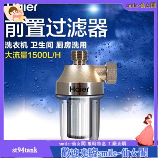RR 海爾前置過濾器阻垢器HP01M洗衣機熱水器自來水管道濾水器 R/R/Y