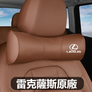 桃園出貨🔥Lexus 凌志皮革記憶棉頭枕 護頸枕 腰靠 凌志 ES350 RX300 GS LS LX NX 車用頭枕