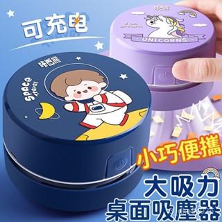 🔥臺灣熱賣🔥電動桌麵吸塵器 鍵盤/橡皮屑/灰塵清理 迷你小型便捷式桌麵清潔器 清潔桌麵 整理桌麵 迷你吸塵器 吸塵器