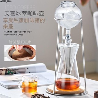 新品上市♥冷萃壺 家用滴漏式 手沖咖啡 冷萃茶滴壺 咖啡器具套裝 冰滴咖啡壺 滴漏式咖啡過濾壺 咖啡冷泡壺 泡咖啡用具