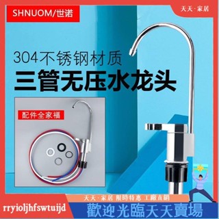 RR 淨水器配件 三管無壓超濾用廚房配件益之源安利淨水器水龍頭分流器淨水保護 R/R/Y