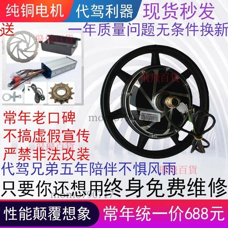 「可開發票」代駕電動車改裝電機1200W爬坡高速通用全套48V鋰電國標14寸控制器