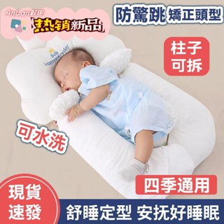 品質升級💗<免運優惠>安撫枕 防驚跳 矯正頭型 定型枕頭 100%純棉 四季通用 可水洗 嬰兒枕頭 寶寶防翻枕 新生兒