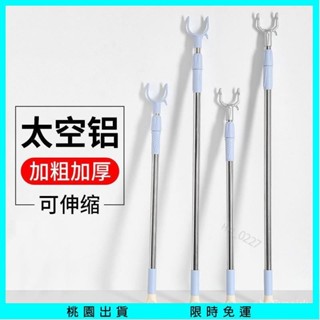 【桃園出貨🔥】撐衣杆 加長衣叉桿 衣桿叉 曬衣杆 曬衣桿 伸縮撐衣桿 晾衣杆