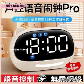 ✨桃園出貨✨鬧鐘 智慧鬧鐘 計時器 2024新款智慧語音鬧鐘學生專用起床神器兒童男女孩時間管理器充電 廚房計時器 烹飪計