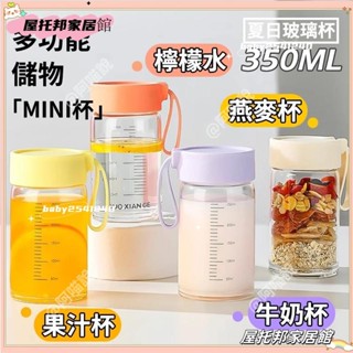 ✨桃園出貨✨高硼矽玻璃杯 微波爐可用 刻度 手提 350ml 迷你杯 燕麥杯 牛奶杯 早餐杯 隨行杯 咖啡杯 飲料杯 果