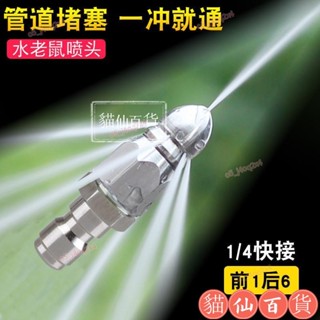✨精品推薦✨水老鼠 下水道疏通 通堵 配地 水老鼠噴頭 清洗沖洗通汙 出水管 高壓洗車機1mm 水管疏通 通水管