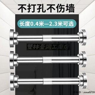 全場優惠🔅304不鏽鋼晾衣桿窗簾杆伸縮桿衣櫃掛衣架撐桿浴室衛生間窗簾浴簾杆免打孔杆子
