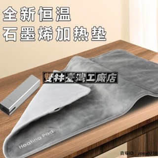 全場優惠🔅石墨烯電熱毯安全節能石墨USB供電毛毯電熱毛毯加熱毛毯恆溫智慧暖手毯冬季充電家用辦公室發熱加熱毯