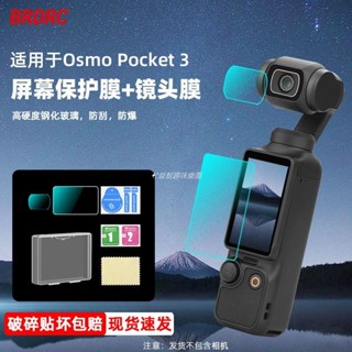 🚀適用大疆Osmo Pocket3螢幕鋼化膜 靈眸口袋相機鏡頭保護貼膜配件 空拍機 DJI