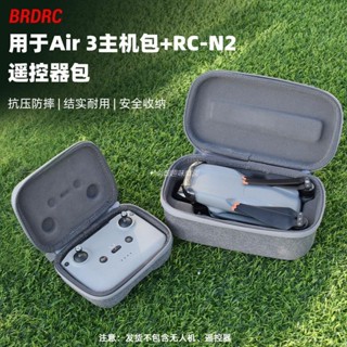 🚀適用大疆御Air 3收納包RC2帶屏遙控器包便攜單機包防摔保護盒配件 空拍機 DJI
