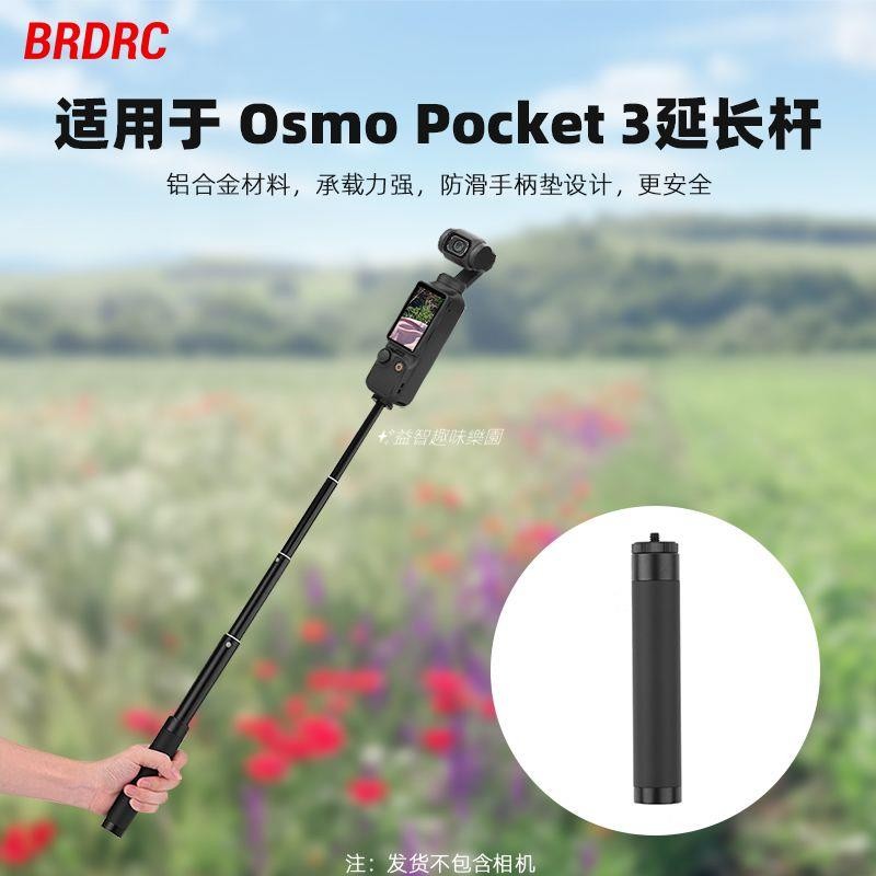 🚀適用大疆pocket3延長桿ONE X3加長桿OSMO Mobile2/3/5自拍桿配件 空拍機 DJI