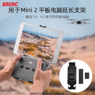 🚀BRDRC適用大疆Air3/2s/RCN2平板支架御MINI2/3遙控器支架固定配件 空拍機 DJI