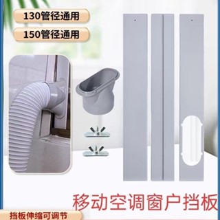 L1021*移動空調排風管可調式伸縮推拉窗戶密封擋板隔熱擋風夾板扁嘴介面