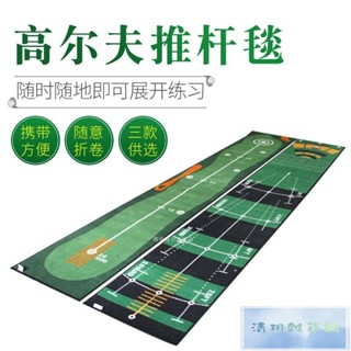 特惠🔥高爾夫推桿練習毯室內室外推桿訓練墊果嶺毯推桿練習器帶標尺水洗