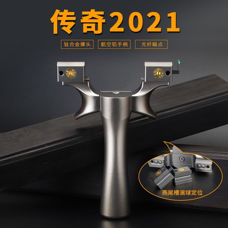 💕眭氏傳奇2021高精度彈弓鈦合金TC21比賽用移動弓門款大威力彈弓