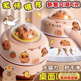 【雅婷好物】 桃園出貨 桌面吸塵器卡皮巴拉清潔器創意文具學生吸橡皮屑鉛筆灰電動秒幹凈 桌面吸塵器