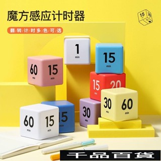 魔術方塊計時器 魔方計時器 翻轉計時器 定時器 倒數計時器 桌面辦公好物 桌面計時器裝飾擺件