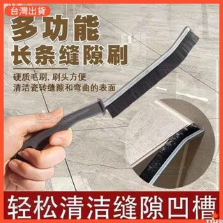 ✨臺灣出貨 浴室縫隙刷衛生間窗縫凹槽灰塵刷壁掛傢用廚房瓷磚死角清潔多功能清潔刷 窗戶凹槽清潔刷 窗戶槽溝清潔刷