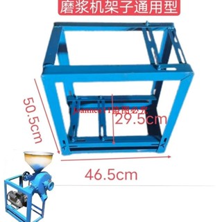 180新款磨漿機架子 家用磨漿機配件 180 200通用型