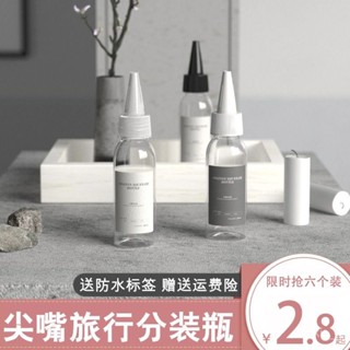 臺灣出貨小樣尖嘴蓋瓶旅行尖嘴形分裝瓶軟管擠壓式乳液瓶化妝品爽膚水空瓶