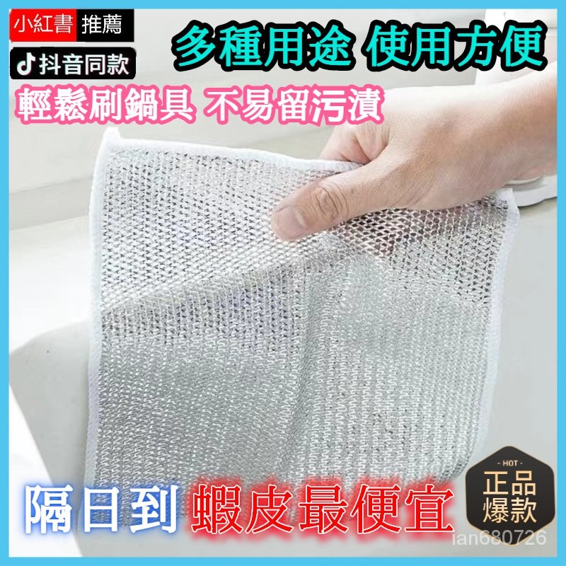 🛫臺灣出貨🛫 銀絲洗碗巾 鋼絲雙麵加厚抹布 鋼絲球 廚房專用不沾油網格清潔百潔布  菜瓜布 日本鋼絲洗碗布