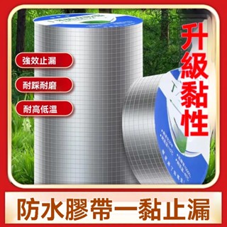 防水膠帶屋頂永久性補漏丁基膠房頂裂縫漏水漏雨捲材強力貼上膠帶 補漏膠帶 隔熱膜 防水膠帶 防漏貼抗曬自粘防水卷材防水材料