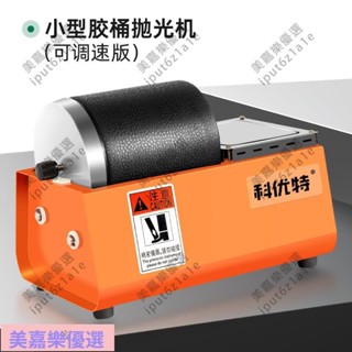 iput6z1a1e\小型膠桶拋光機迷你家用滾筒打磨機金銀首飾品文玩研磨清洗器