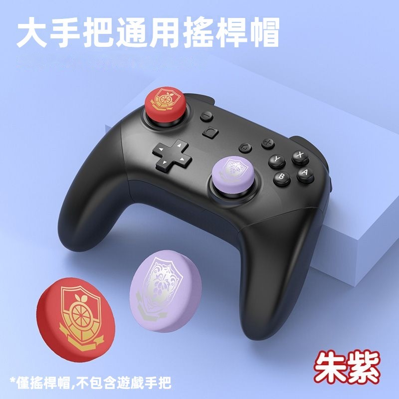 免運 switch Xbox手把搖桿套 ps4按鍵帽 ps5遊戲機搖桿帽 TPU彩繪浮鵰 大手把搖桿套 噴射戰士搖桿帽