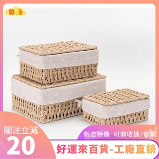 新店特價❤藤編收納籃零食玩具帶蓋收納箱化妝品收納盒桌面手機鑰匙收納筐框ｄａａ