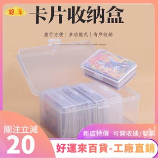 新店特價❤桌遊卡牌盒卡片收納盒火影卡牌盒銀行卡牌盒撲克盒透明卡片保護盒ｄａａ