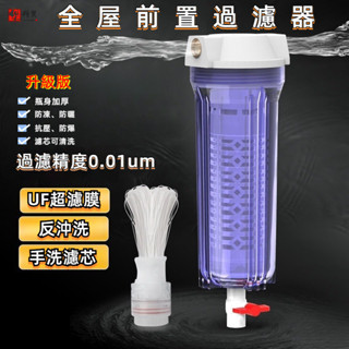 [臺灣現貨]淨水器 超濾膜淨水器 水龍頭 濾水器 沐浴過濾器 洗衣機淨水器 前置過濾器 蓮蓬頭過濾器 濾芯 0601