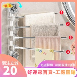 新店特價❤用旋轉毛巾杆 浴室浴巾架 免打孔多功能毛巾掛架 衛生間收納毛巾架ｄａａ