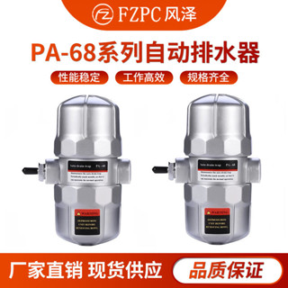#上新氣動式排水器PA-68空壓機儲氣罐自動排水器PB-68氣泵放水閥排水閥