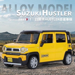 1/2鈴木HUSTLER閤金越野車模型 汽車模型 閤金模型 鈴木越野車 鈴木汽車模型 聲光兒童玩具 汽車禮物