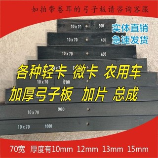 弓子板單片弓片特厚超厚75寬鋼板汽車工片板簧減震板貨車重型彈力*L1024