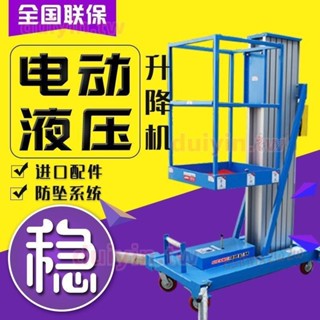 可開發票 移動升降平臺車載升降臺高空作業神器升降車電動液壓鋁合金升降機
