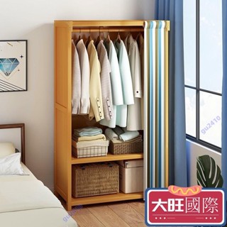 【大旺國際】衣櫃 簡易衣櫥 簡易衣櫃 衣櫃 出租房衣櫃 掛衣架 掛衣櫃 出租房用簡易家用臥室大容量簡約現代楠竹掛衣架 出