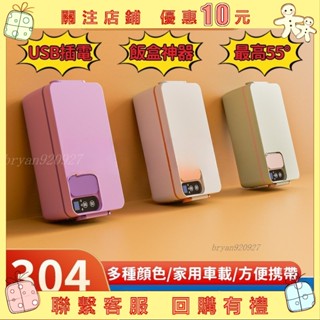 【Bry】便當盒 USB加熱 304食品級內膽 便當盒 保溫便當盒 電熱便當盒 加熱便當盒 免