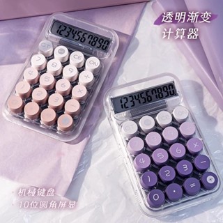 🇹🇼臺/出貨💥多功能商用計算器高顏值辦公室用機械按鍵可愛大學生兒童用計算機