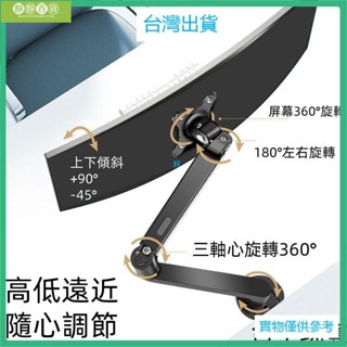 臺灣出貨電腦 螢幕架 17-32吋 承重 2-9KG 桌上型 手臂支架 螢幕支架 桌面旋轉升降伸縮螢幕架 懸浮螢幕架