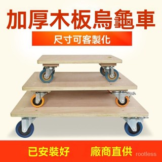 客製厚木闆 烏龜車 平闆車 小箱車 老虎車 四輪小推車 手推車 移動拉貨車 拉車