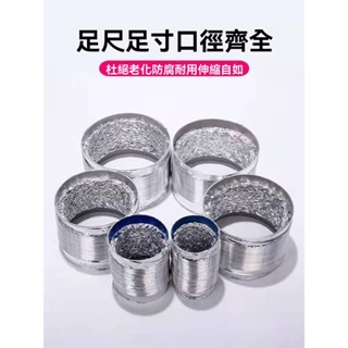 抽油煙機排風管 排油煙管 通風管 排煙管 排氣管 鋁風管 導風管 冷氣管 抽風管 冷氣排風管 廚房抽油煙機排煙管伸縮風管
